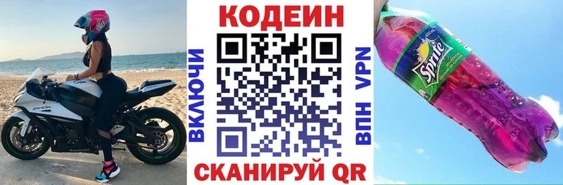 Купить Верхний Уфалей Codein напиток Lean (лин)